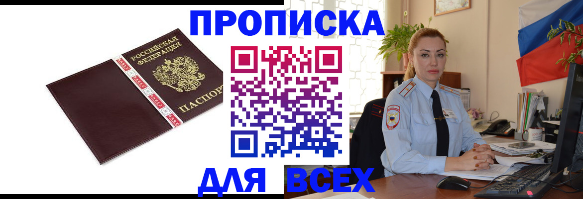 временная регистрация купить в Арзамасе