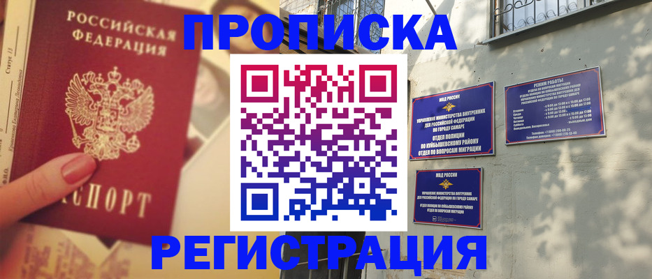 прописка штамп в Арзамасе